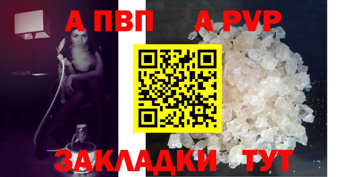 APVP крисы CK  Вход с VPN  A-PVP СК  Alpha PVP мука  дарнет шоп  Большой Камень 