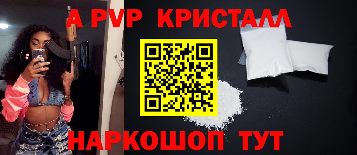 А ПВП Crystall Большой Камень