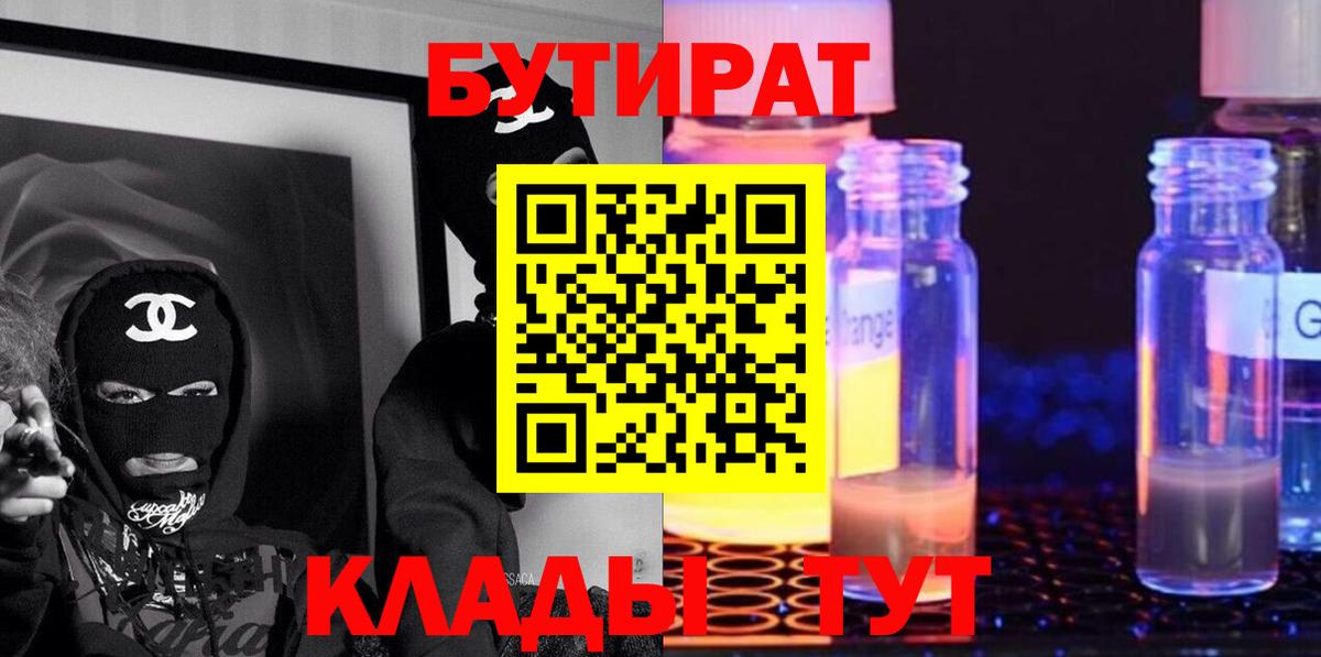Бутират 99% Большой Камень