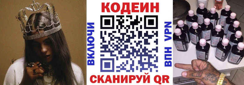 Кодеиновый сироп Lean Purple Drank  Большой Камень 