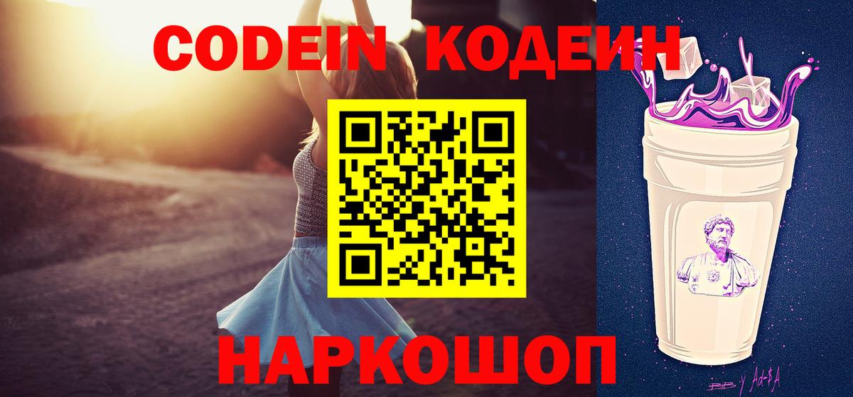 Codein напиток Lean (лин)  Кодеин напиток Lean (лин)  Вход с VPN  Большой Камень 
