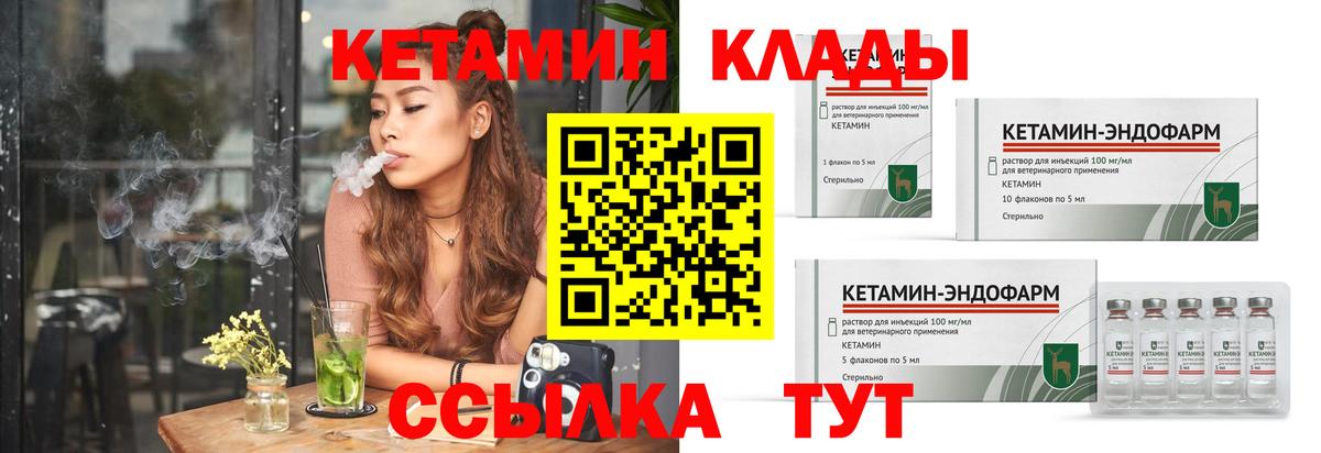 Большой Камень  Кетамин VHQ  КЕТАМИН ketamine  Вход с VPN 