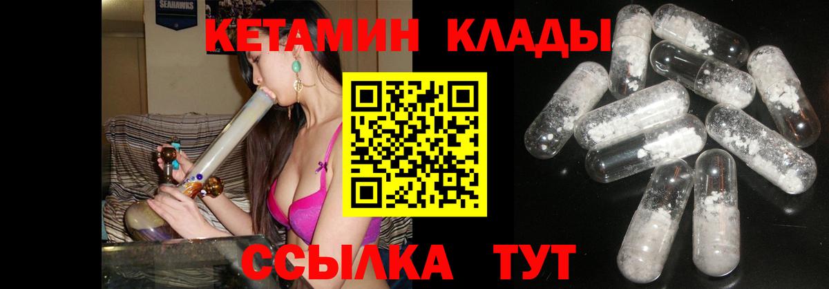 КЕТАМИН ketamine Большой Камень