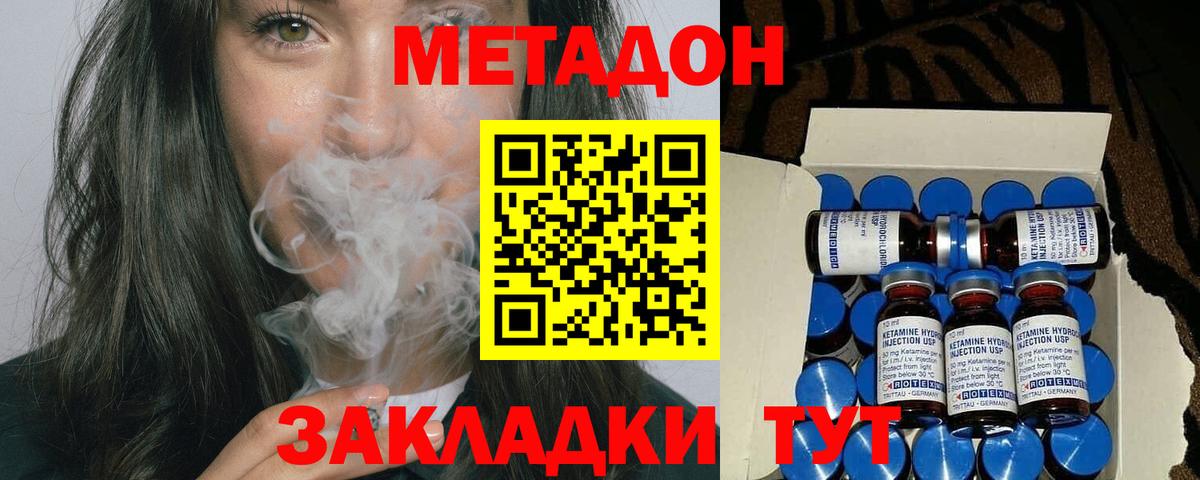 МЕТАДОН кристалл  Метадон белоснежный  Большой Камень  Вход с VPN 