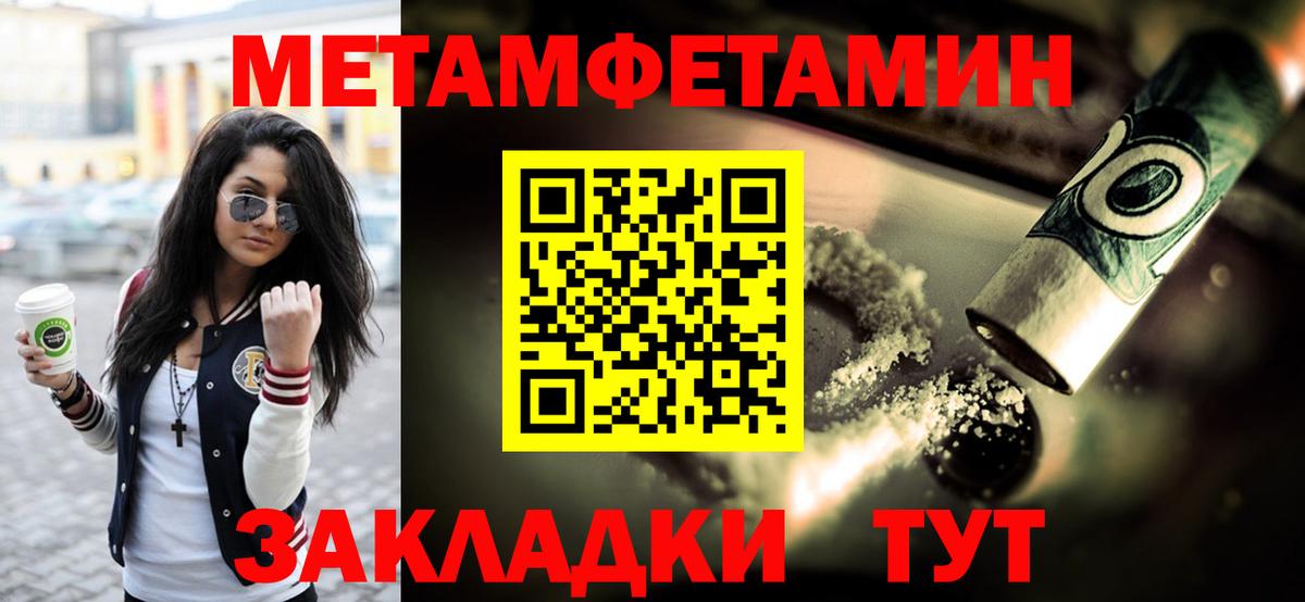 Метамфетамин кристалл Большой Камень